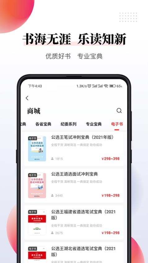 公选王官网版截图2