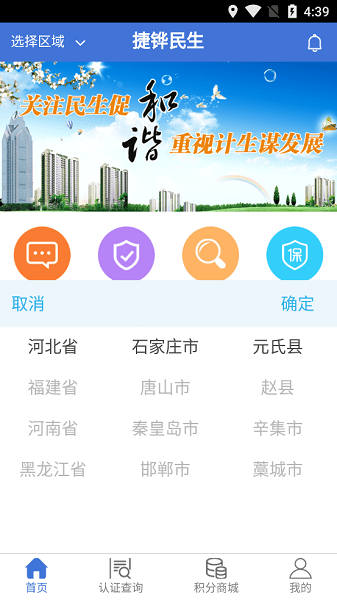 捷铧民生养老认证截图1