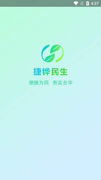 捷铧民生养老认证截图3