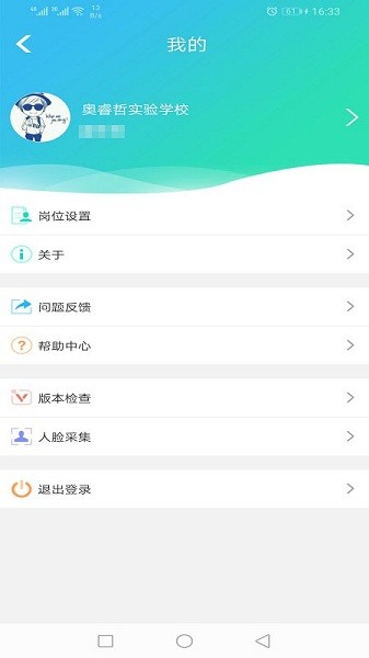 金湾智校教师端截图2