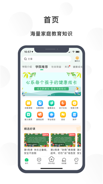 宁育家截图3