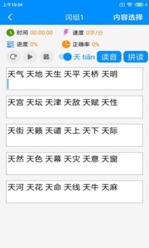 拼音打字练习截图3