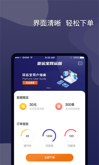 货运宝网运版截图2