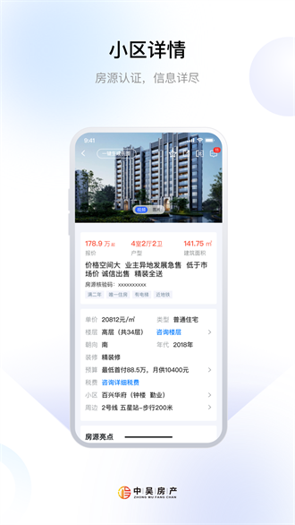 中吴房产截图1