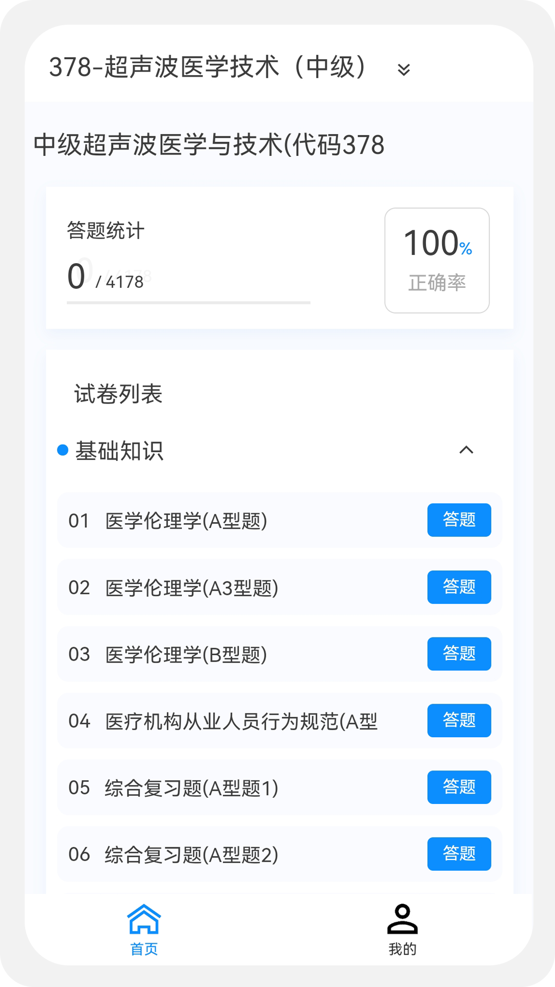 主管技师原题库截图3