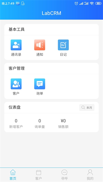 博科CRM截图3