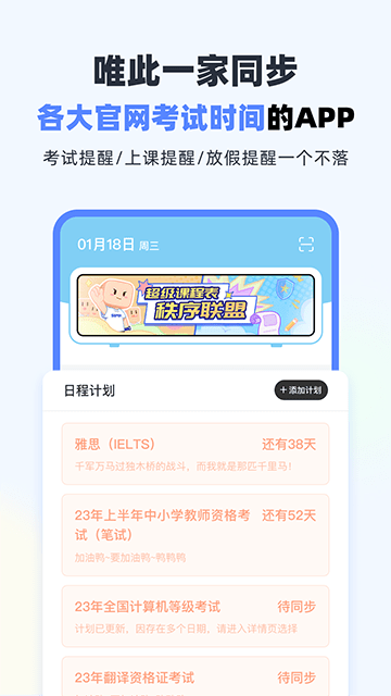 超级课程表APP最新版