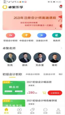 卓聚乐学app安卓版下载