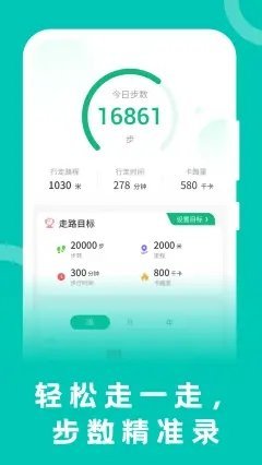 松鼠计步app安卓版