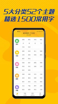 爱识字app手机版