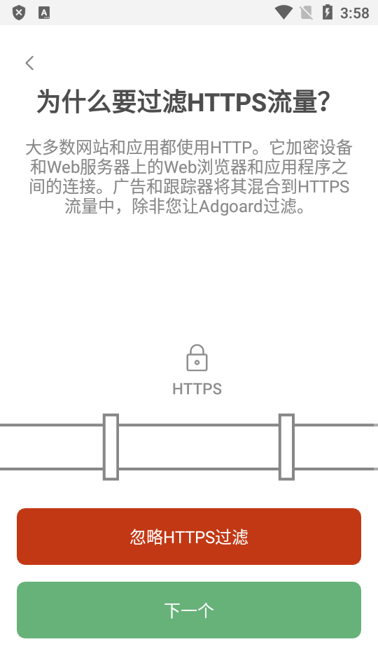 adguard截图2