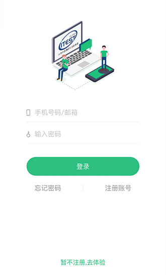 itest学生端截图1