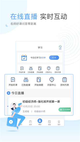 云校学堂截图2