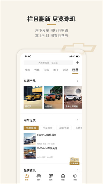 雪佛兰MyChevy截图3