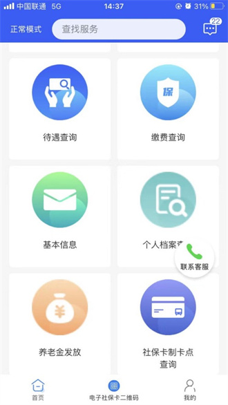 榕e社保卡截图1