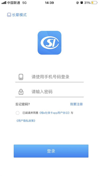 榕e社保卡截图2