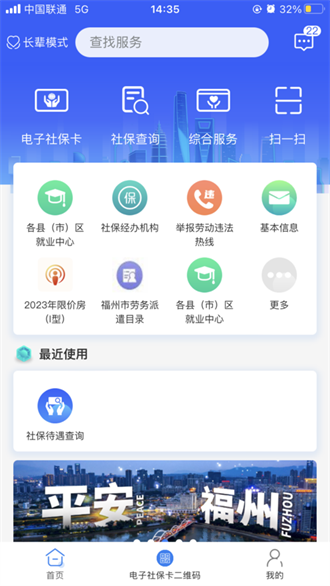 榕e社保卡截图3