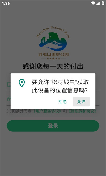 松材线虫病截图2