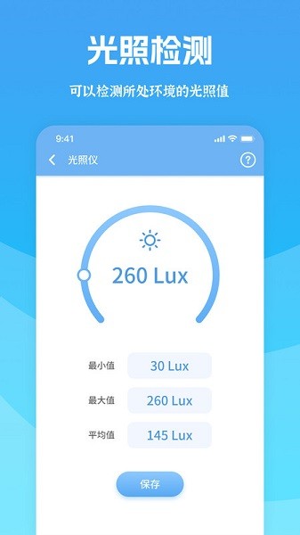 测量全能王截图2