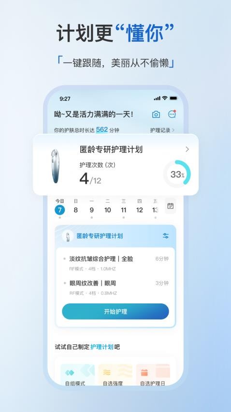 美丽肌因免费版截图1