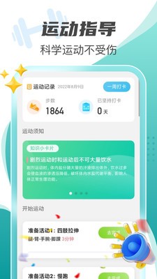 每刻计步app安卓版截图3