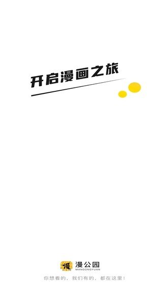 漫公园解锁版app下载