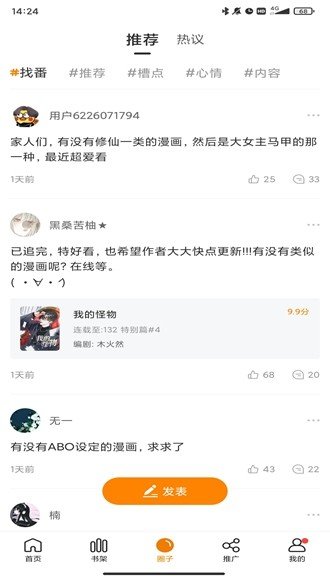 漫公园解锁版app下载