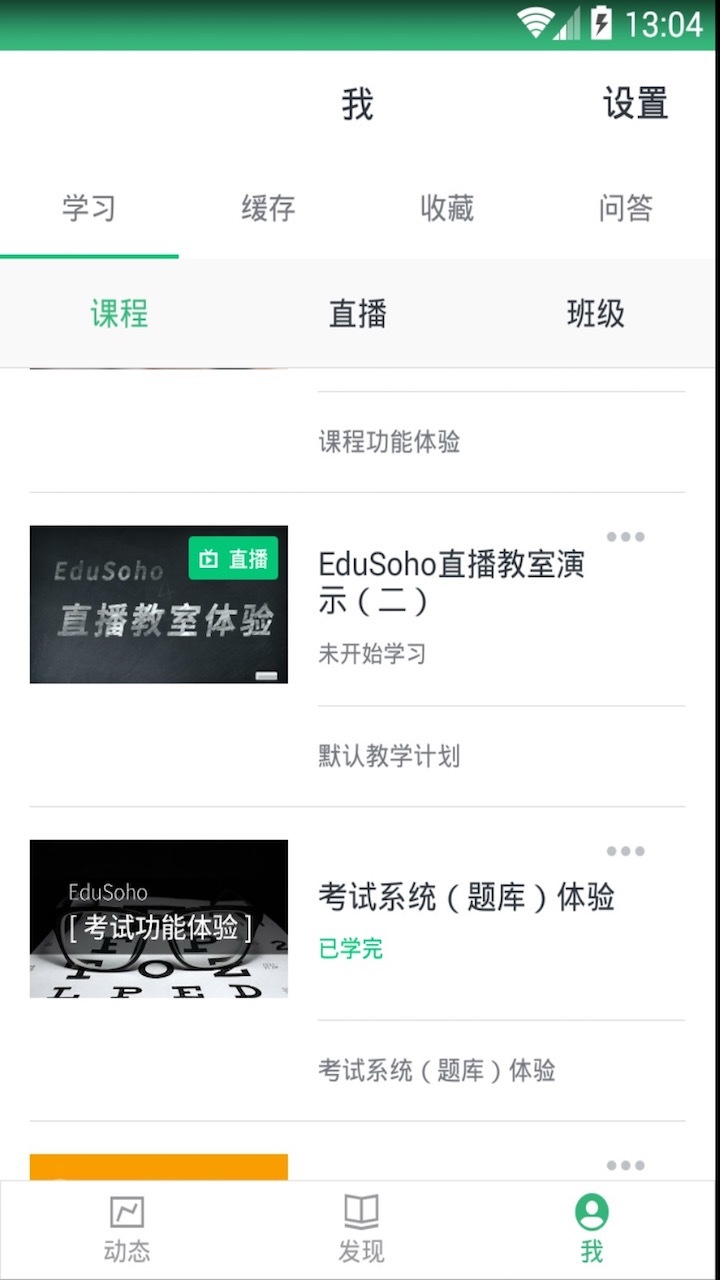 阔知学堂截图1