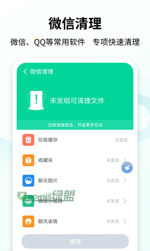 手心清理大师软件