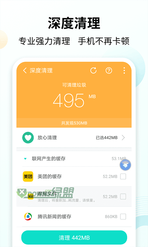 手心清理大师软件