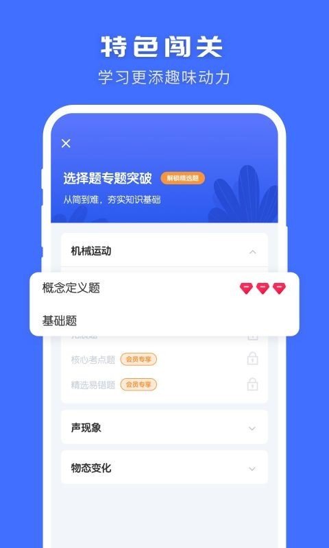 物理大师高中版截图2