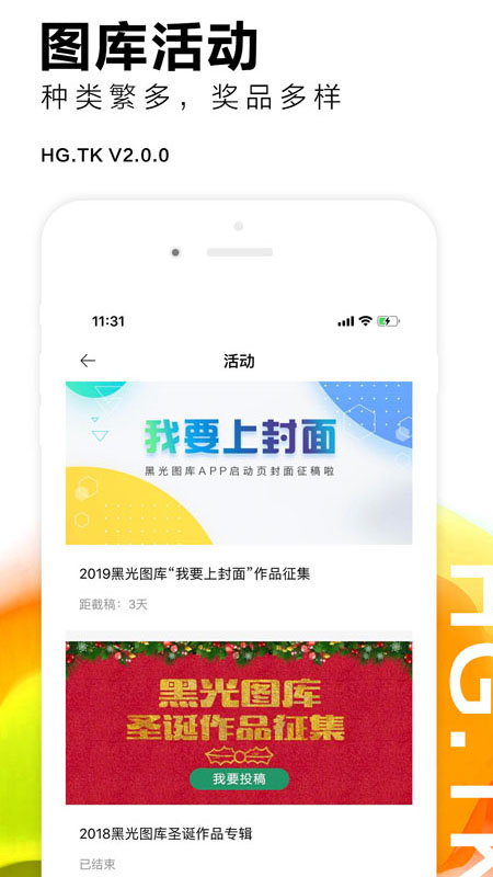 黑光图库截图3