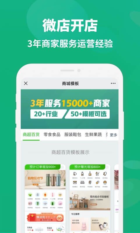 微店店长截图3