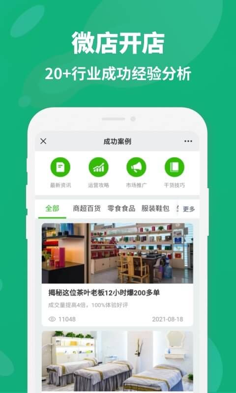 微店店长截图2