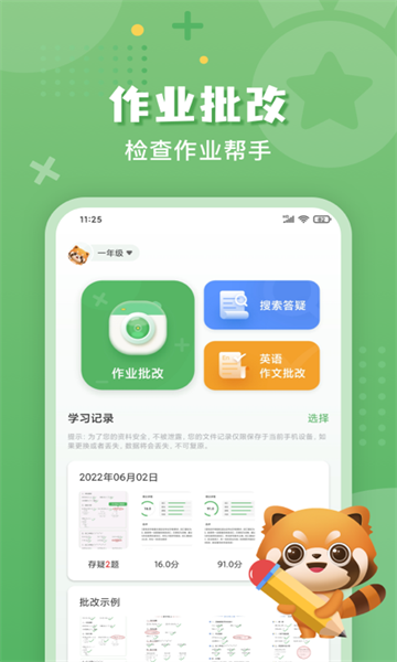 批改口算作业截图1