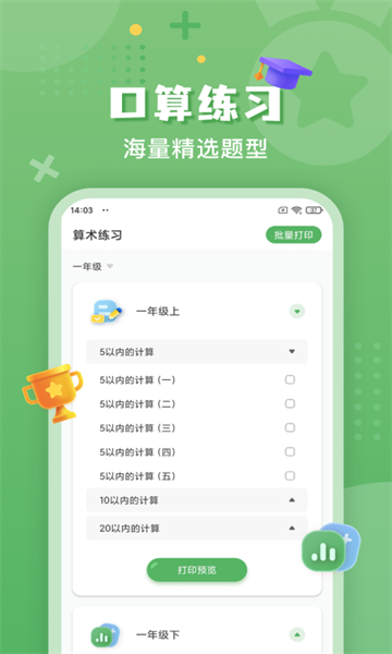 批改口算作业截图3