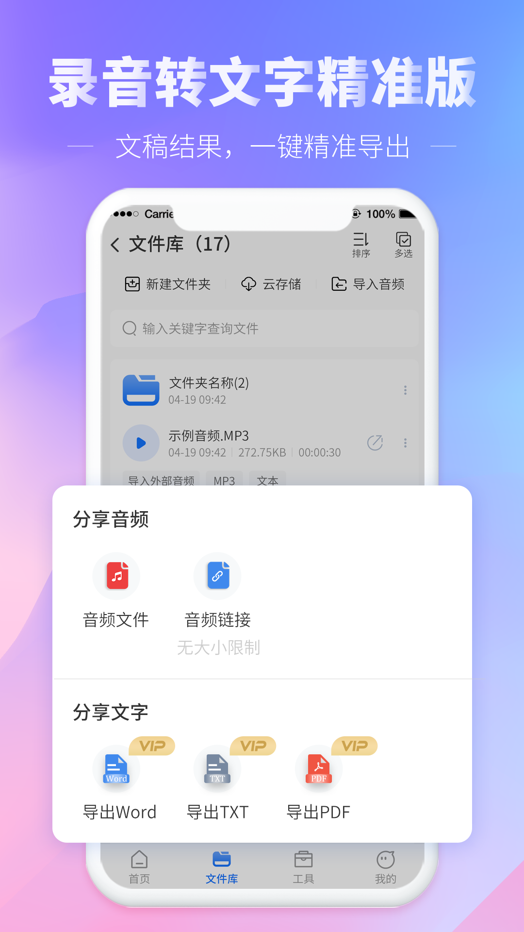 光速录音转文字app最新版