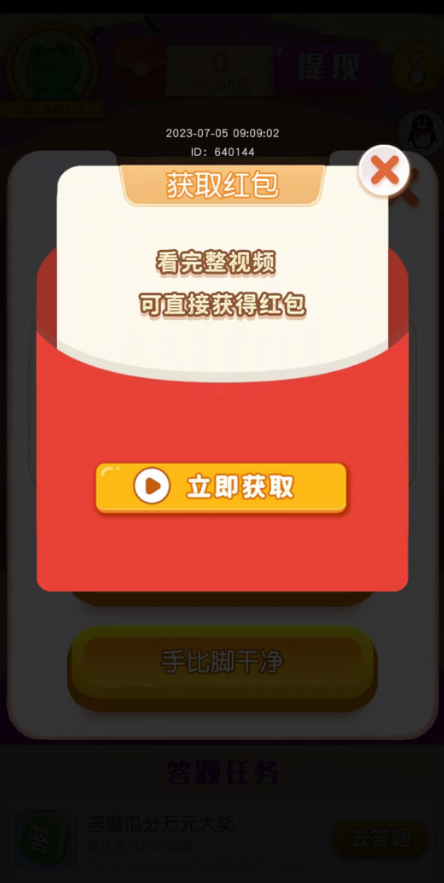 金龙答题截图5