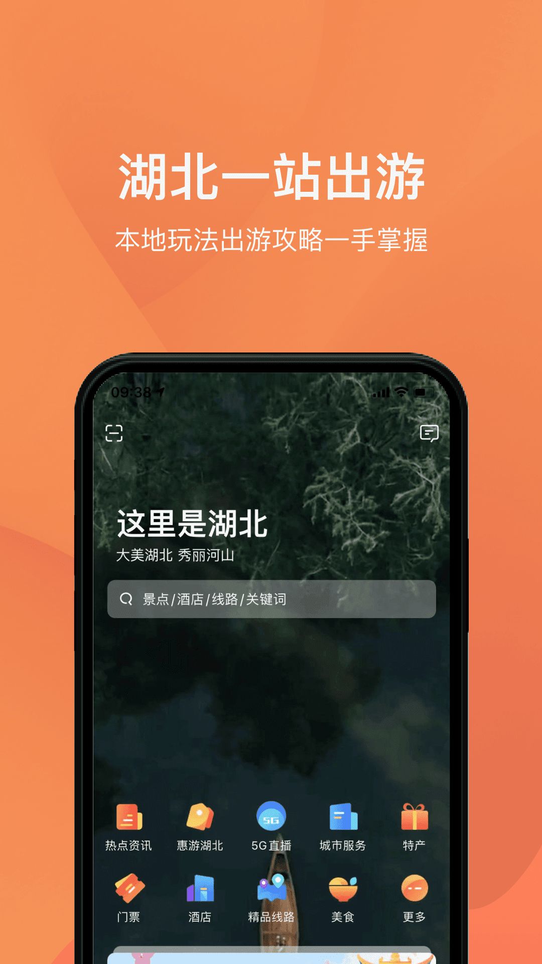 游湖北截图1