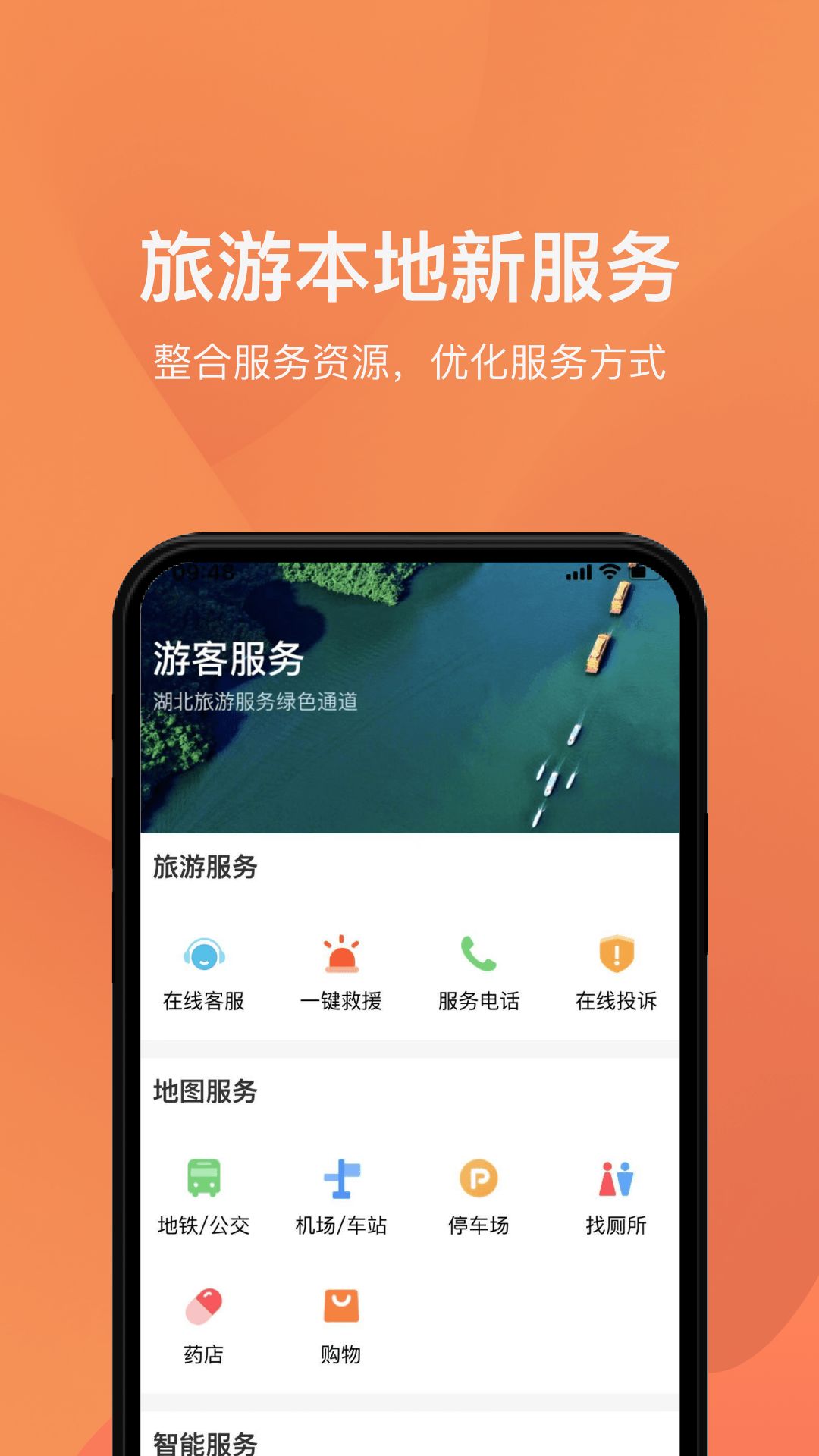 游湖北截图2