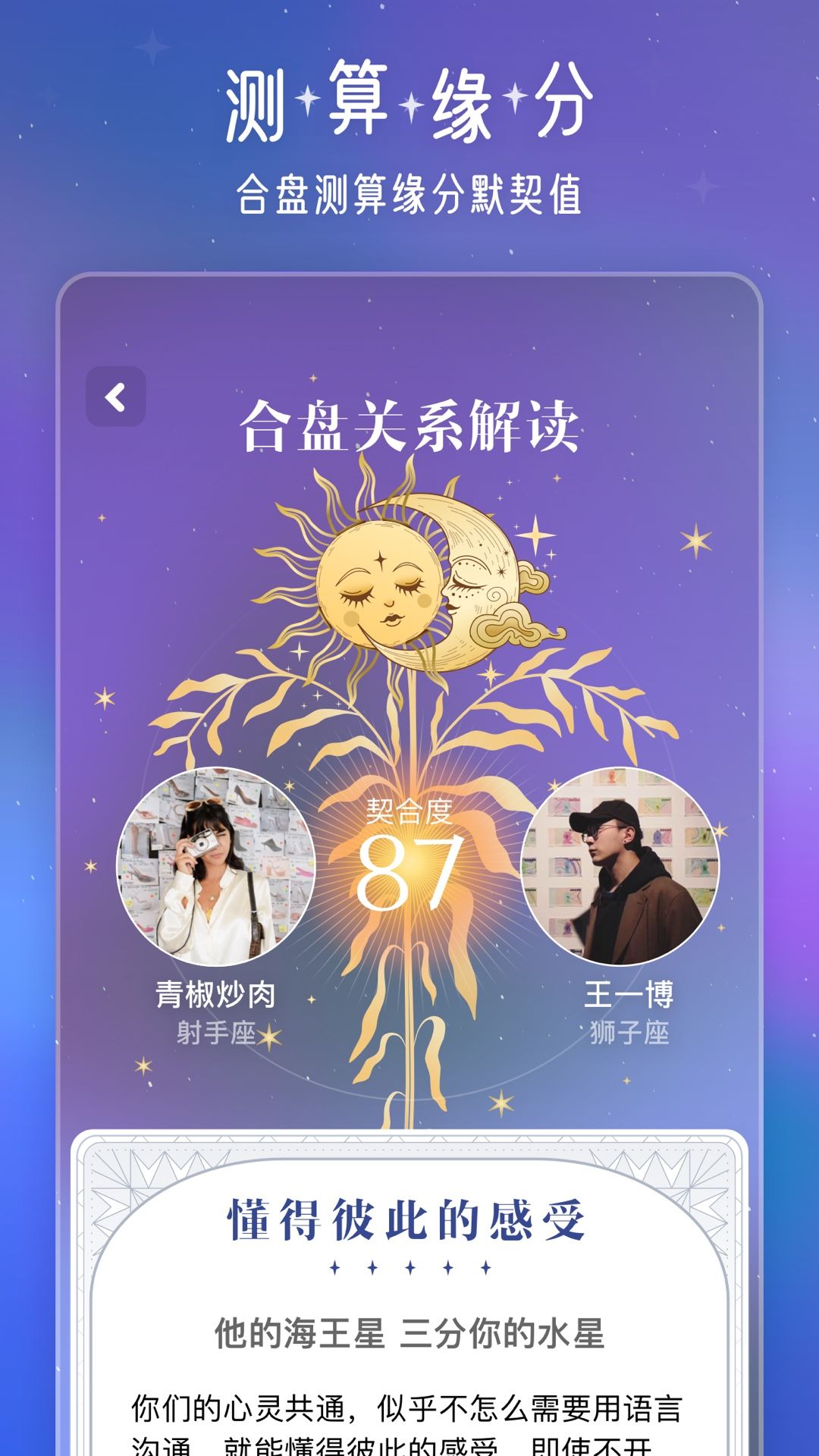 问问星座app官方下载