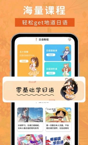 江户日语助手app安卓版下载