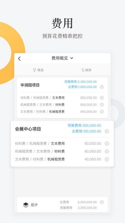 工程通app官方版下载