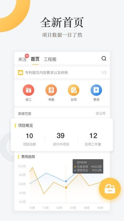 工程通app官方版下载