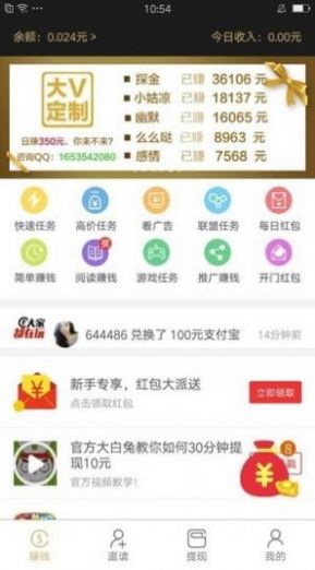 每天赚点任务软件app