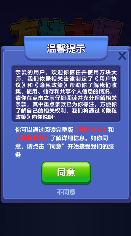 方块大师截图2