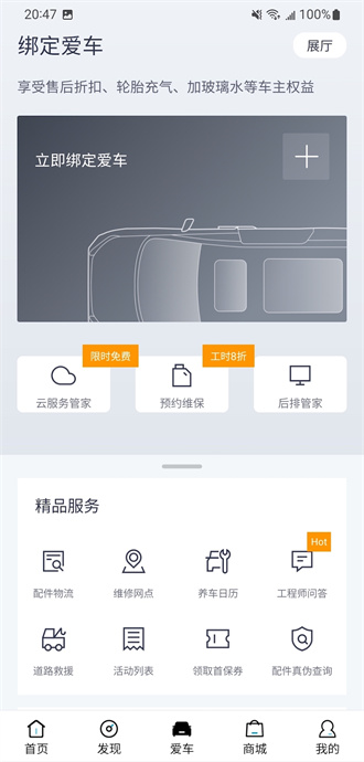 上汽大通MAXUS截图2