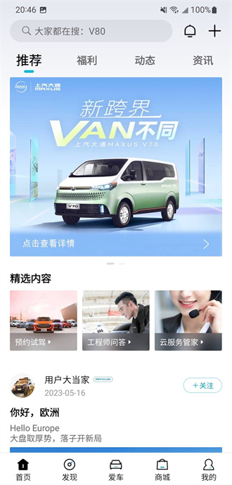 上汽大通MAXUS截图3