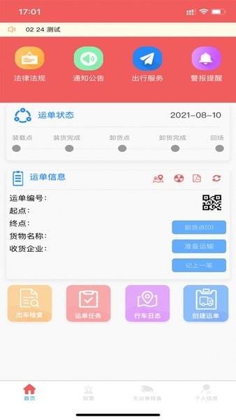 吉林危货运输截图2