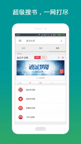 搜书大师全网换源版截图3